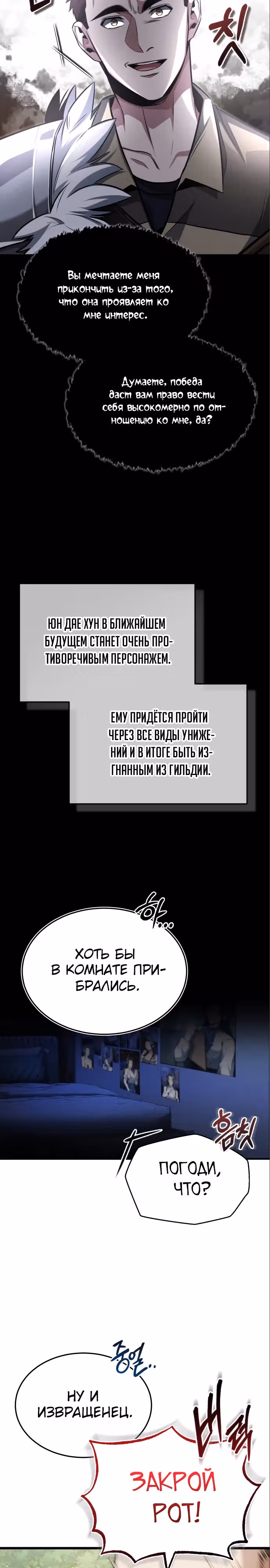 Жизнь регрессора после пенсии — Том 1 · Глава 4, страница 20