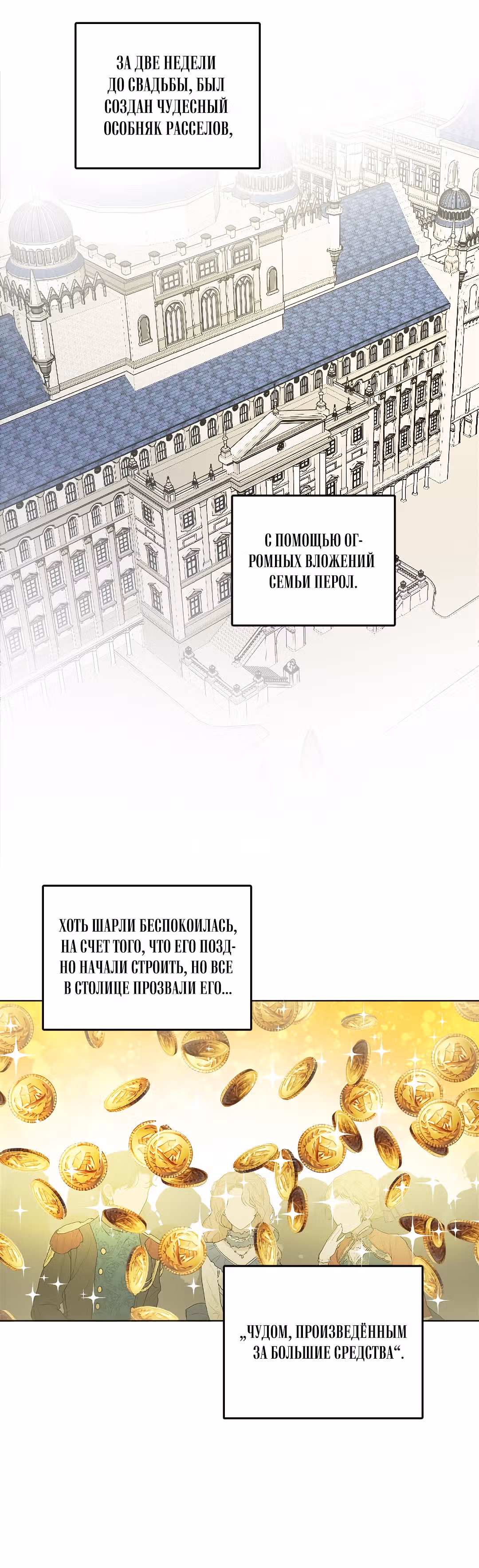 Сёстры-графини, что не унывают — Том 1 · Глава 40, страница 16