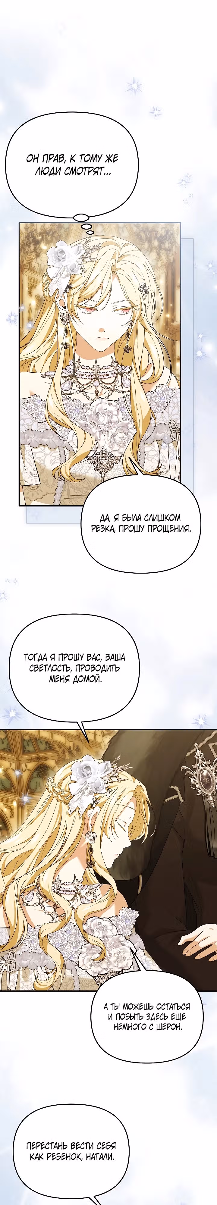 Мне не нравятся обратные гаремы — Том 1 · Глава 15, страница 13