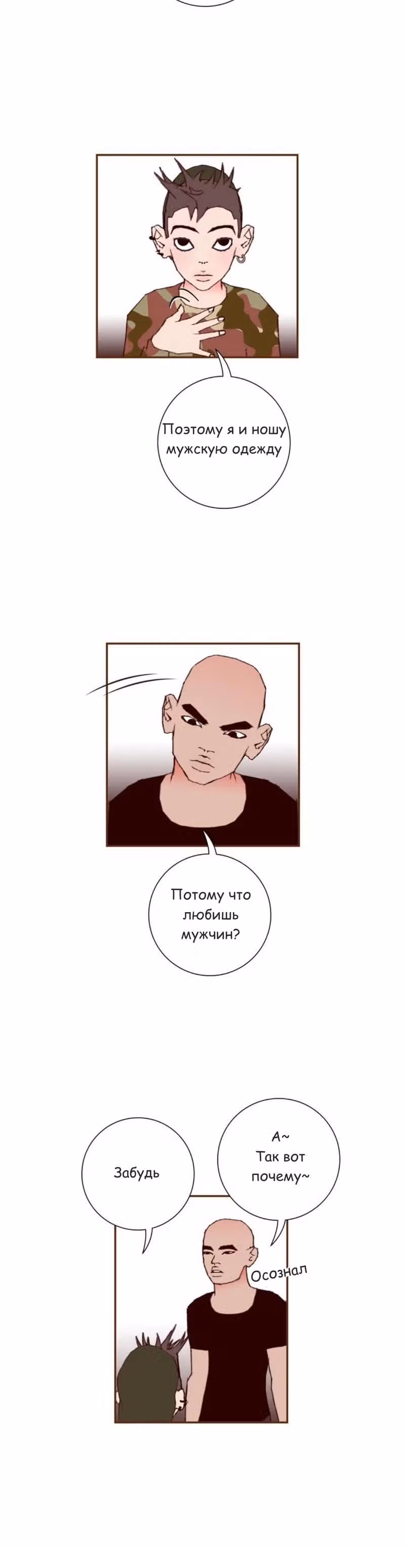 Любовный сигнал — Том 7 · Глава 143, страница 12