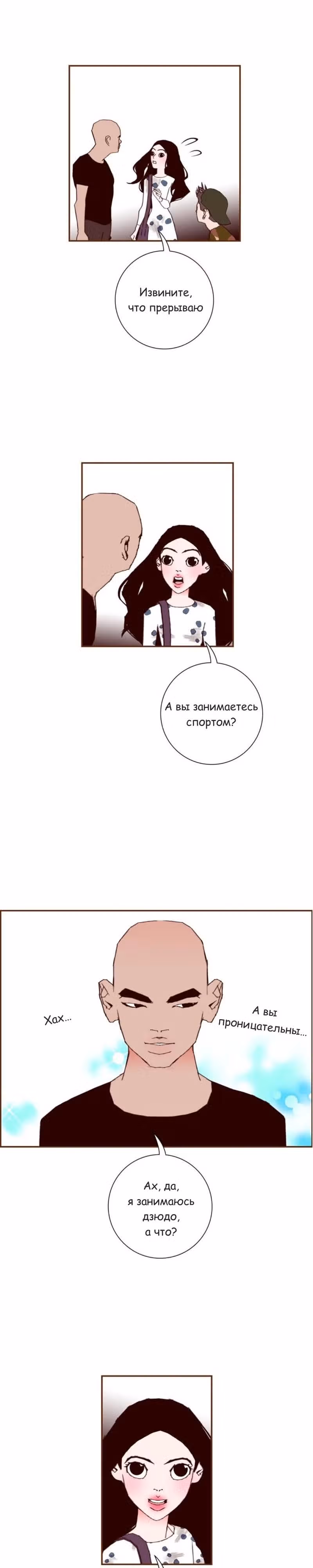 Любовный сигнал — Том 7 · Глава 143, страница 13
