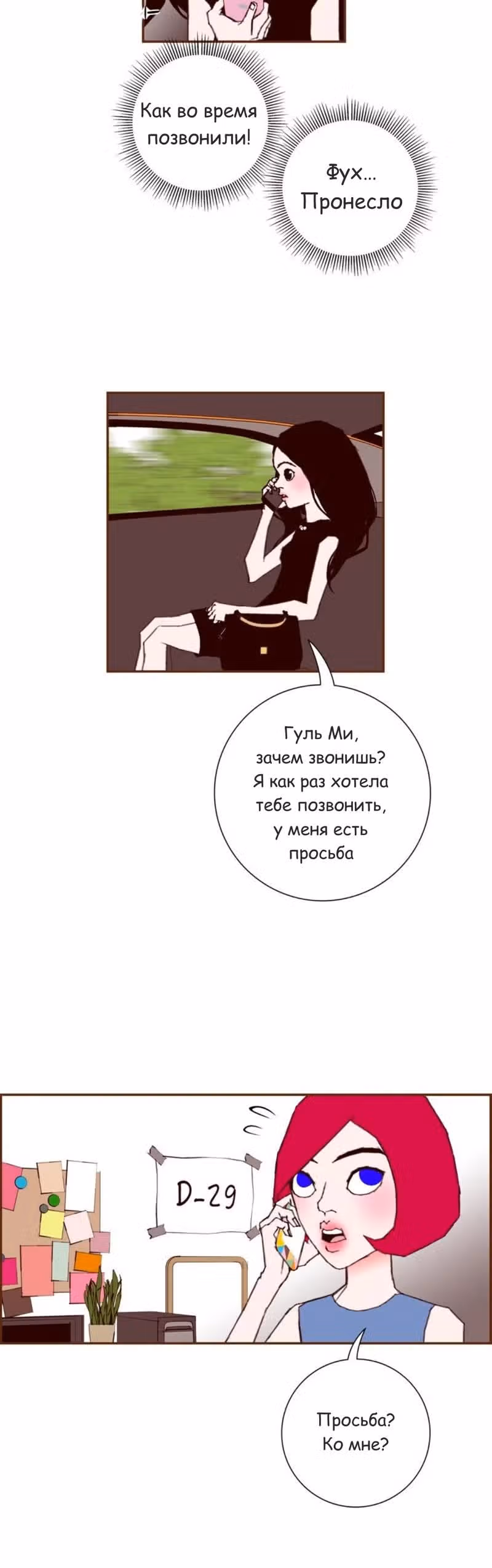 Любовный сигнал — Том 7 · Глава 143, страница 18