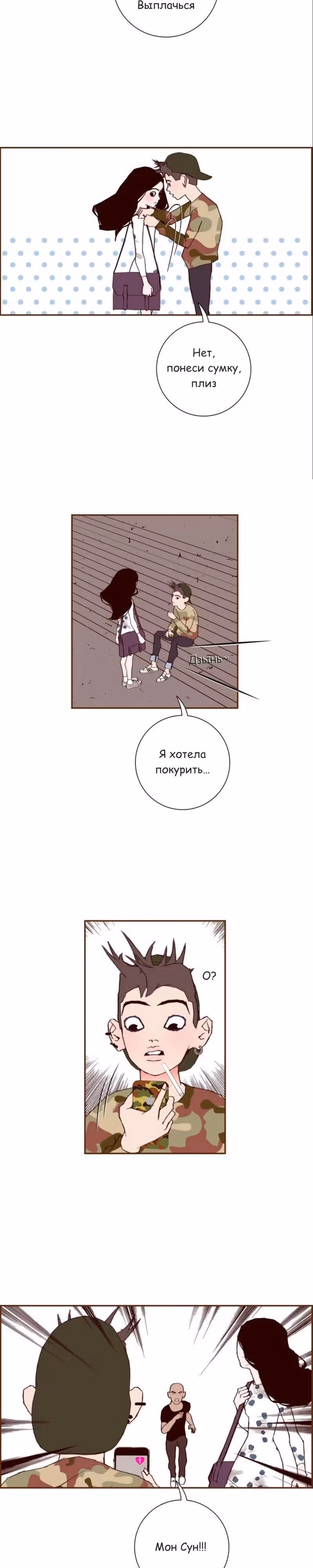 Любовный сигнал — Том 7 · Глава 143, страница 8