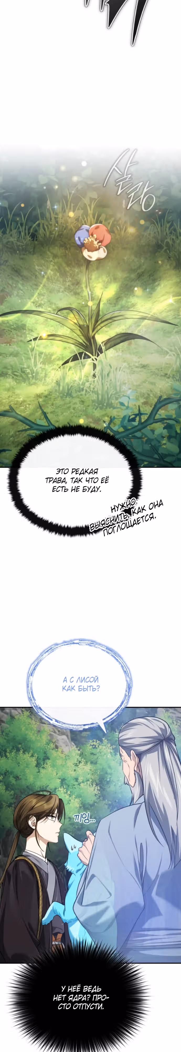 Молодой господин из семьи Пэк — Том 1 · Глава 38, страница 27