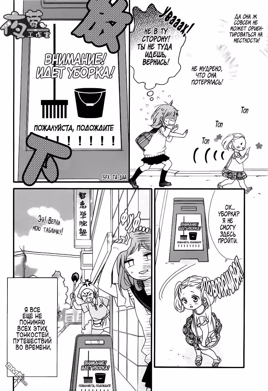3600 секунд завтрашнего дня — Том 1 · Глава 4, страница 6