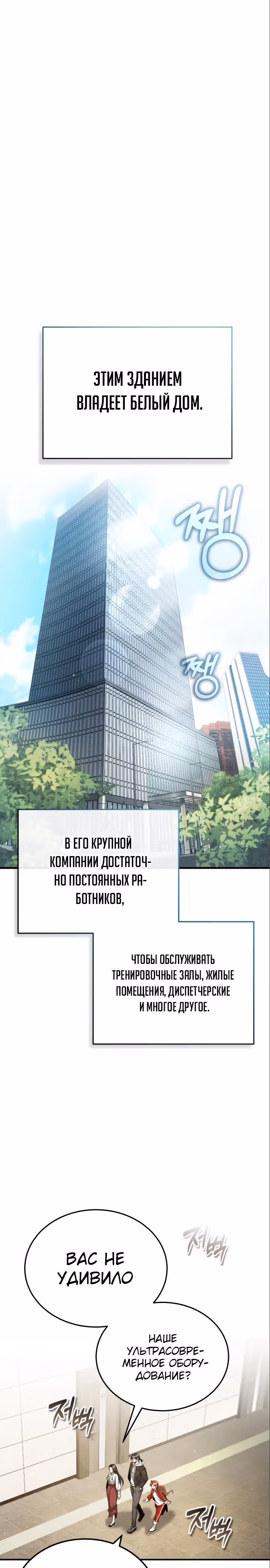 Жизнь регрессора после пенсии — Том 1 · Глава 5, страница 6
