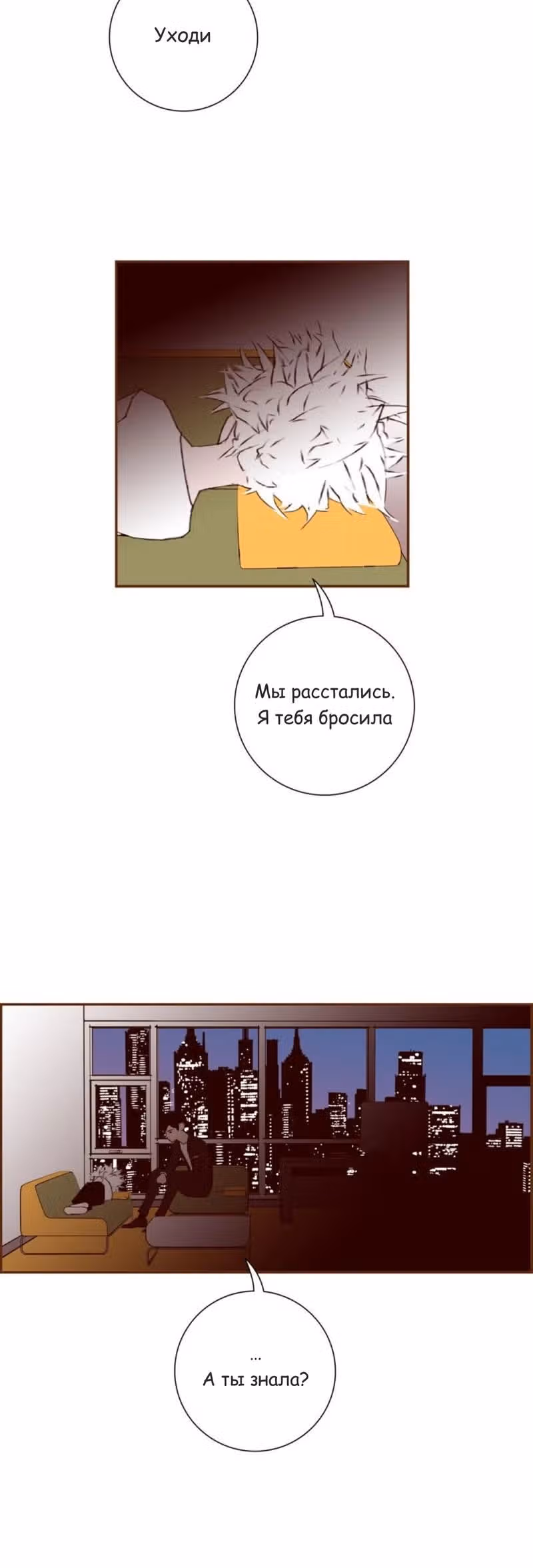 Любовный сигнал — Том 7 · Глава 144, страница 12