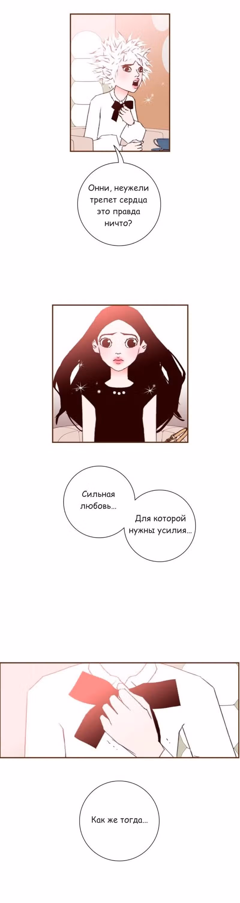 Любовный сигнал — Том 7 · Глава 144, страница 18