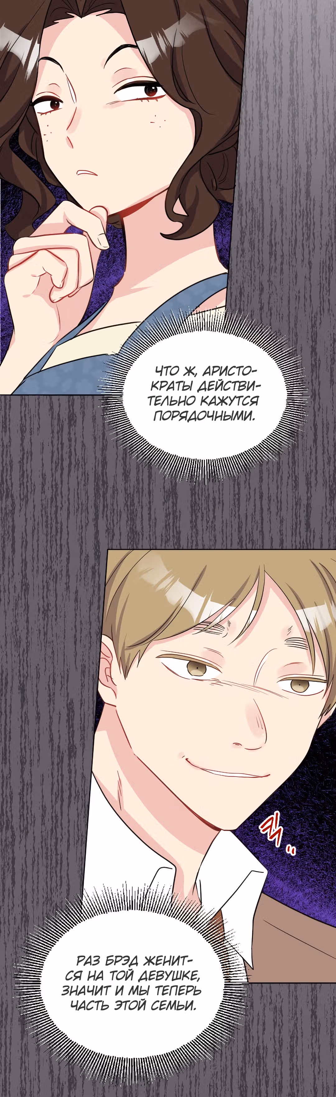 Сёстры-графини, что не унывают — Том 1 · Глава 41, страница 17