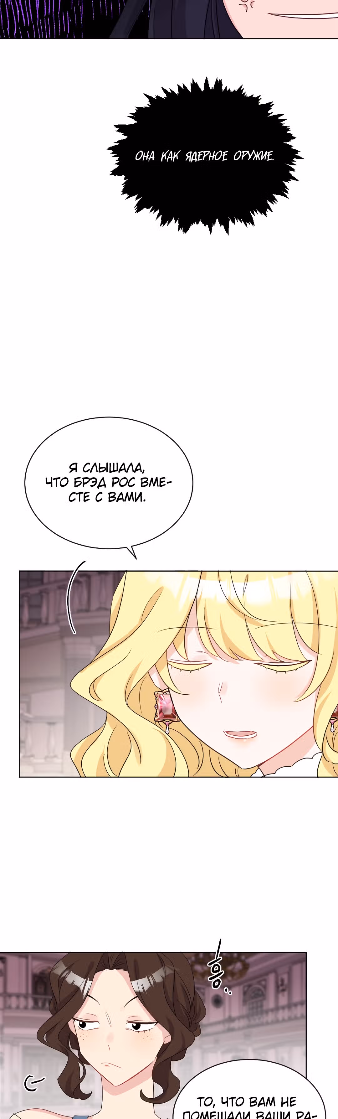 Сёстры-графини, что не унывают — Том 1 · Глава 41, страница 23