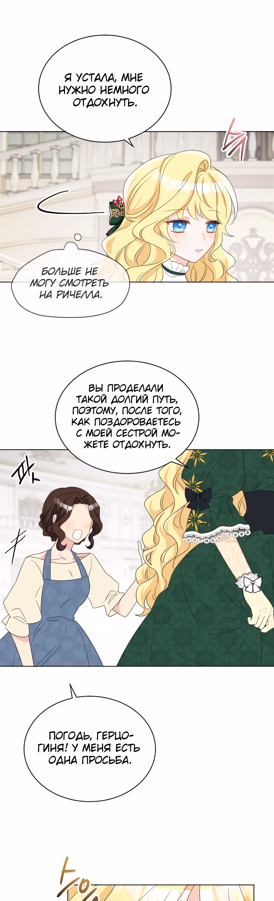 Сёстры-графини, что не унывают — Том 1 · Глава 41, страница 28