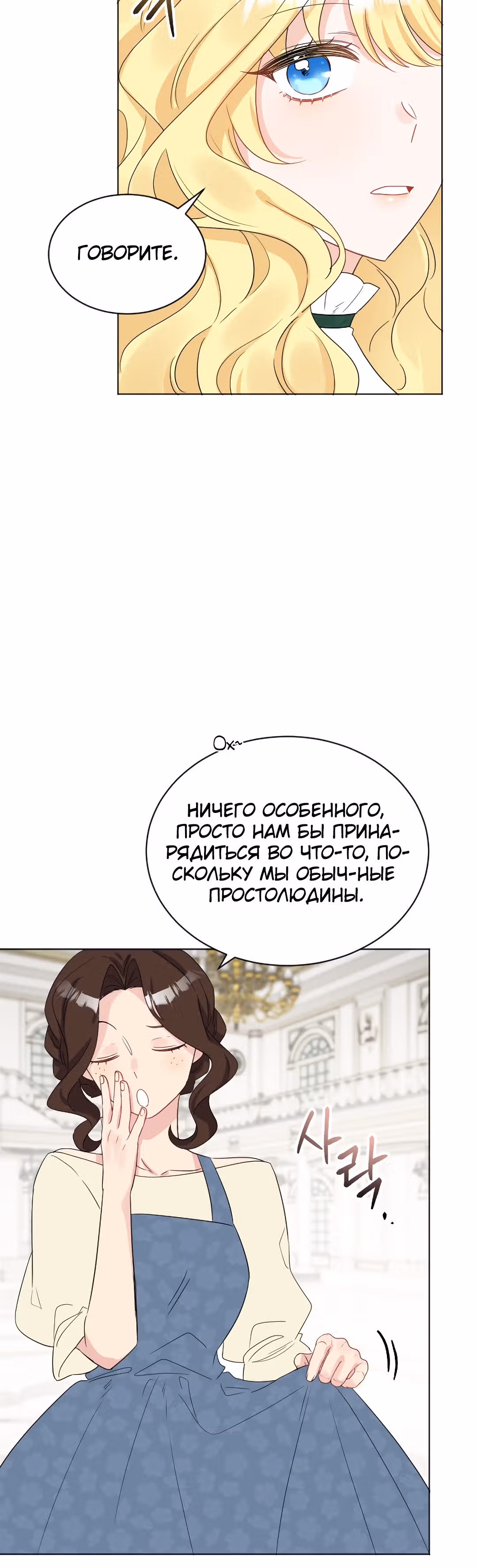 Сёстры-графини, что не унывают — Том 1 · Глава 41, страница 29