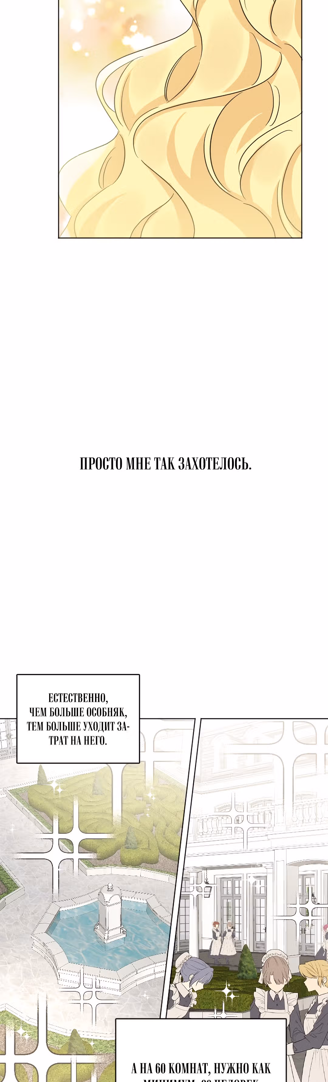 Сёстры-графини, что не унывают — Том 1 · Глава 41, страница 35