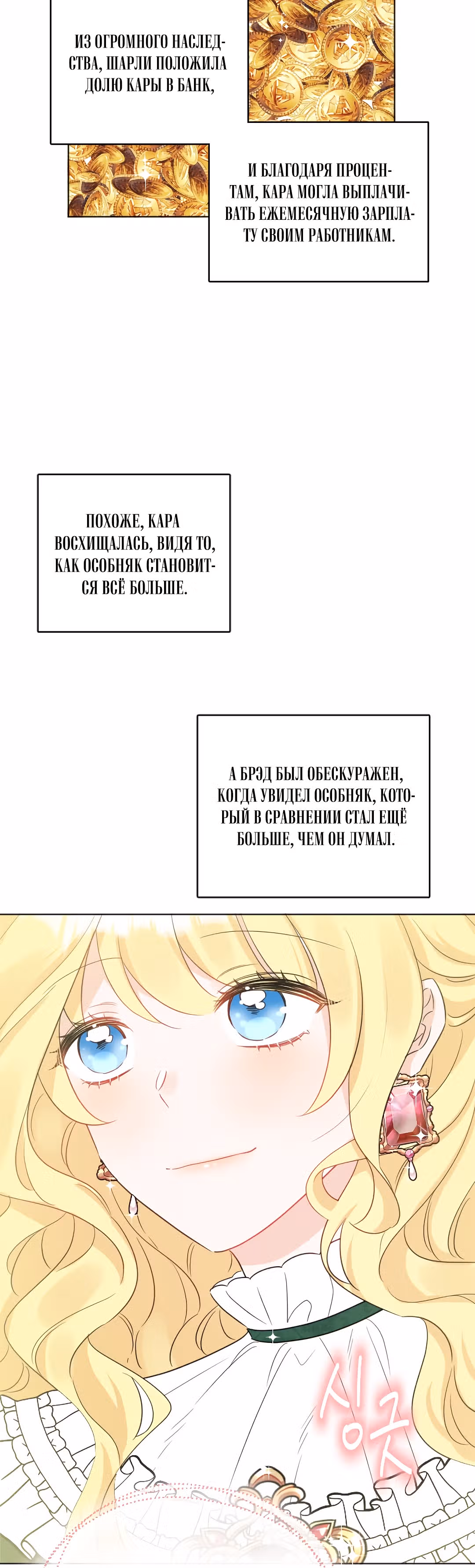 Сёстры-графини, что не унывают — Том 1 · Глава 41, страница 37