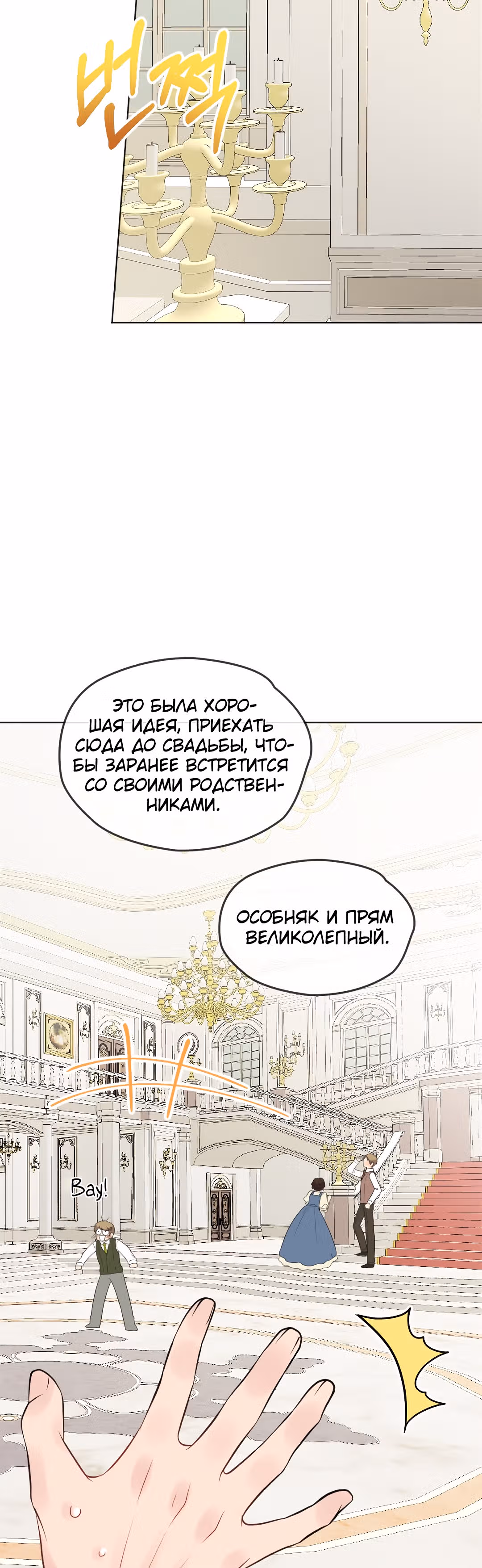 Сёстры-графини, что не унывают — Том 1 · Глава 41, страница 9