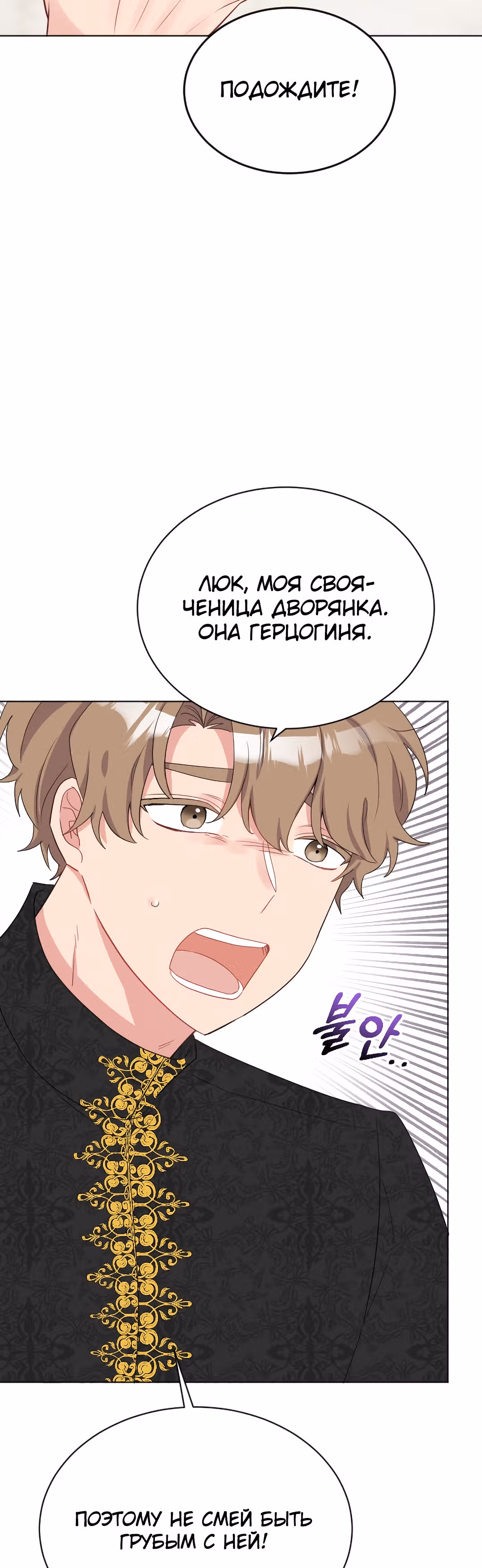 Сёстры-графини, что не унывают — Том 1 · Глава 41, страница 10