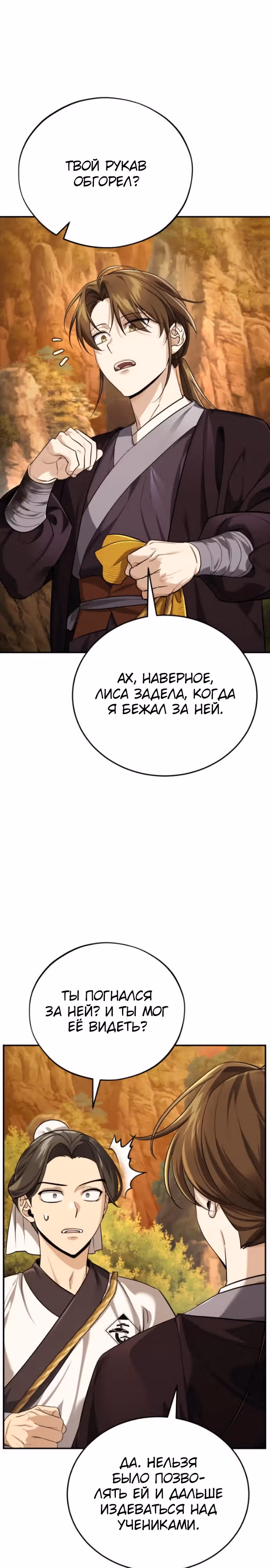 Молодой господин из семьи Пэк — Том 1 · Глава 39, страница 14