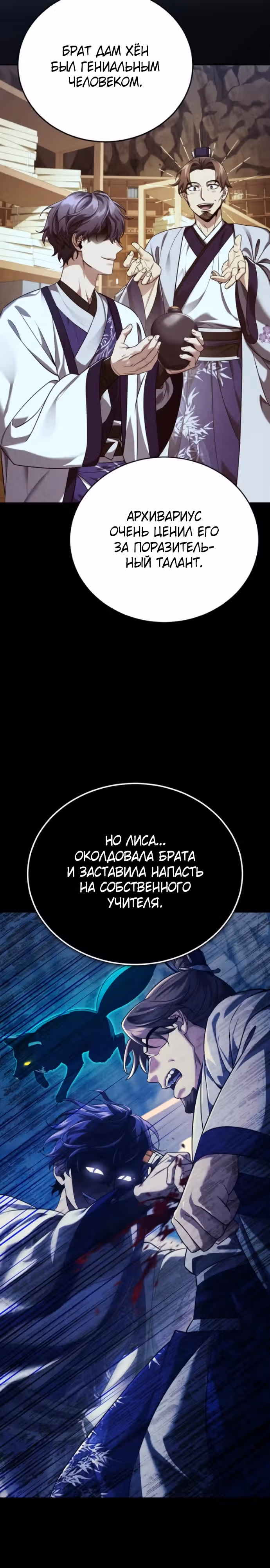 Молодой господин из семьи Пэк — Том 1 · Глава 39, страница 25