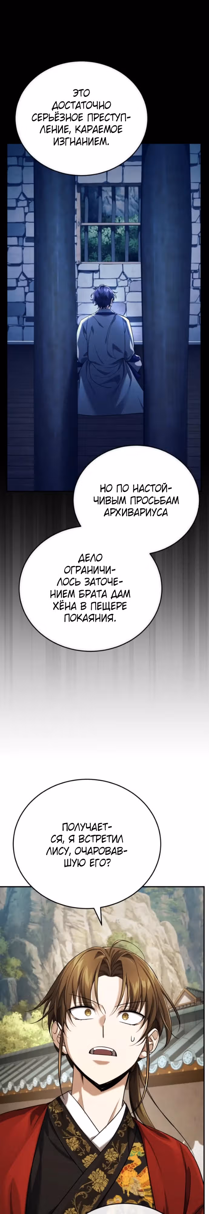 Молодой господин из семьи Пэк — Том 1 · Глава 39, страница 26
