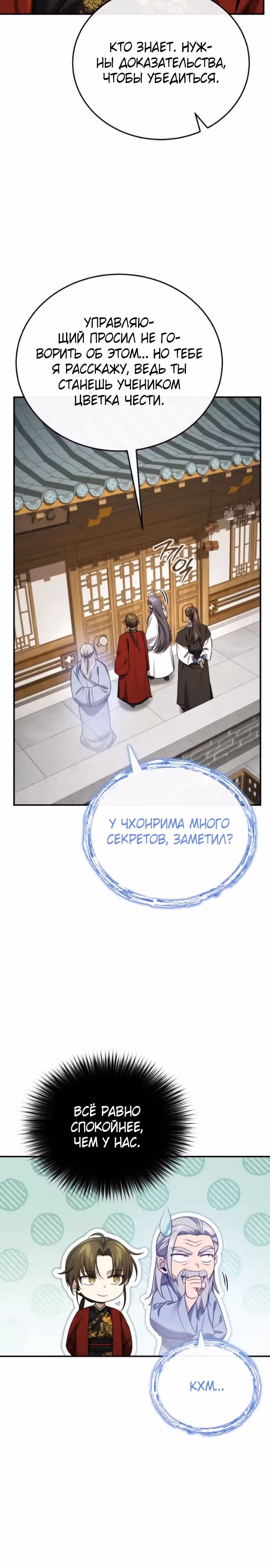 Молодой господин из семьи Пэк — Том 1 · Глава 39, страница 27