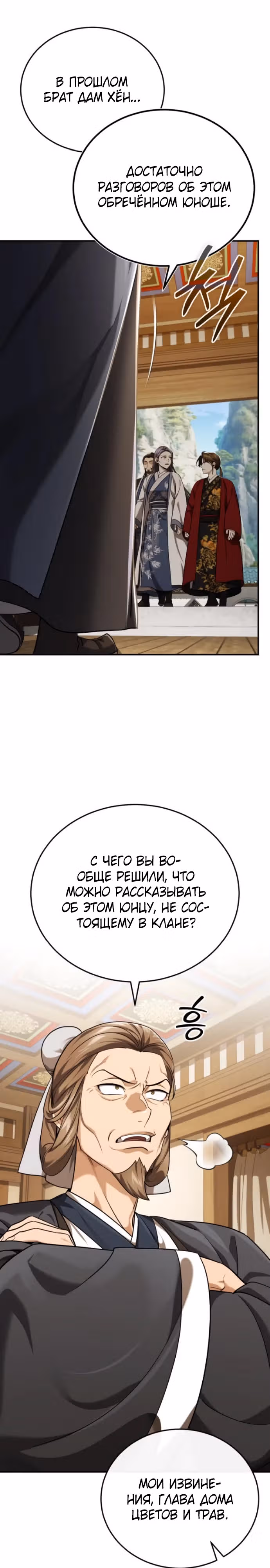 Молодой господин из семьи Пэк — Том 1 · Глава 39, страница 28