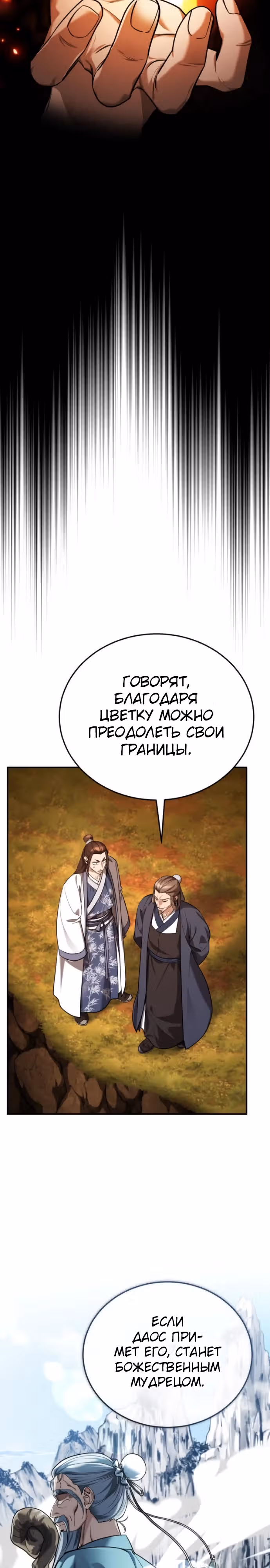 Молодой господин из семьи Пэк — Том 1 · Глава 39, страница 4