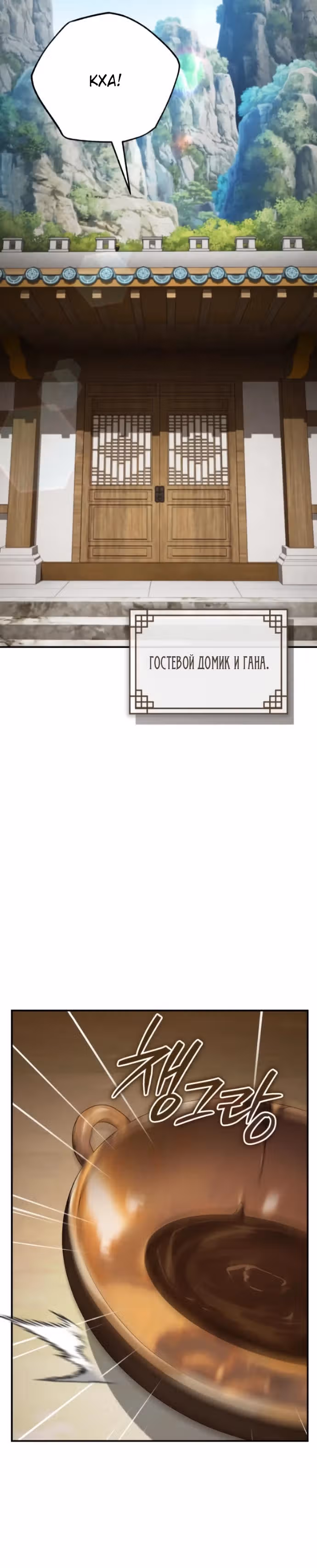 Молодой господин из семьи Пэк — Том 1 · Глава 39, страница 35