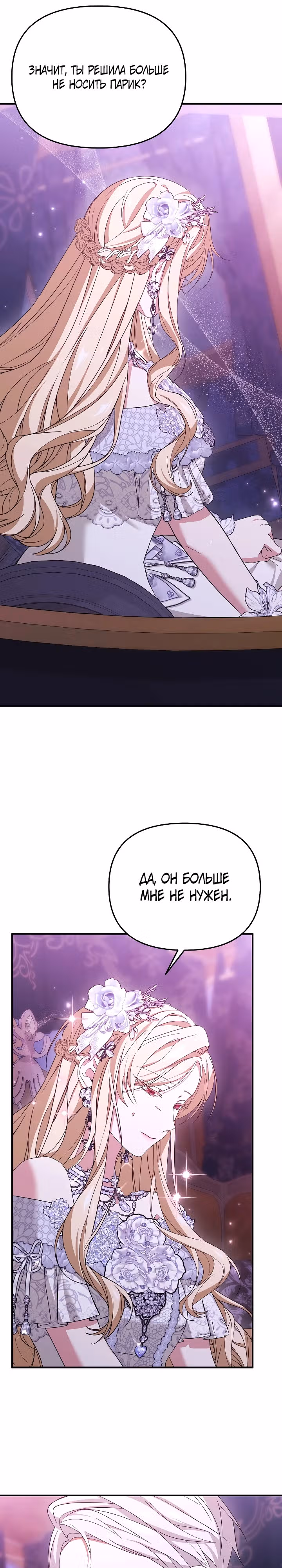Мне не нравятся обратные гаремы — Том 1 · Глава 16, страница 17