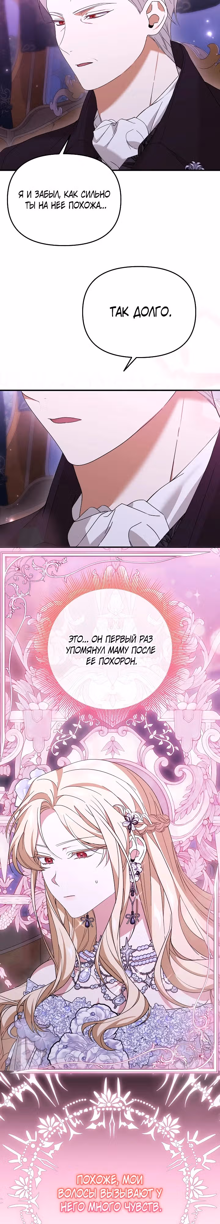 Мне не нравятся обратные гаремы — Том 1 · Глава 16, страница 18