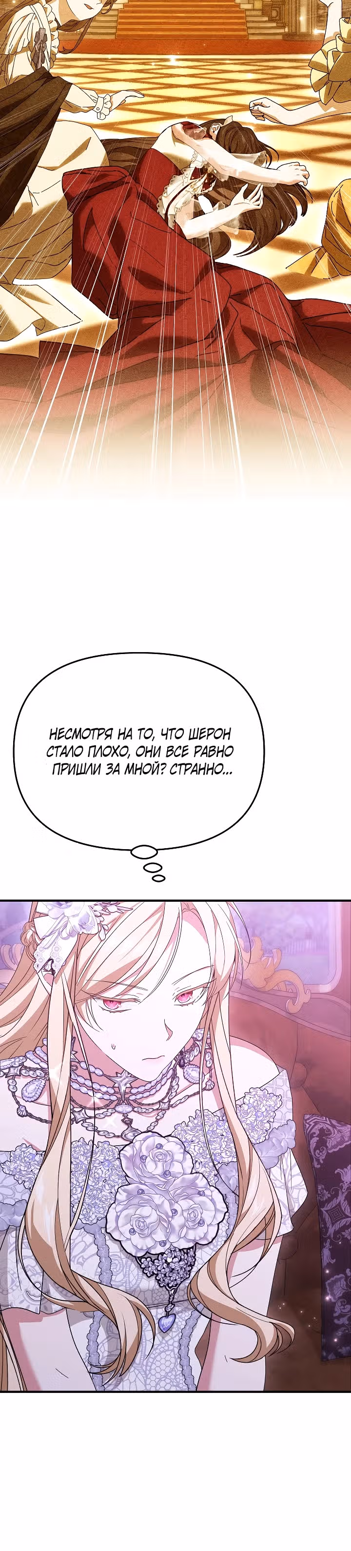 Мне не нравятся обратные гаремы — Том 1 · Глава 16, страница 20