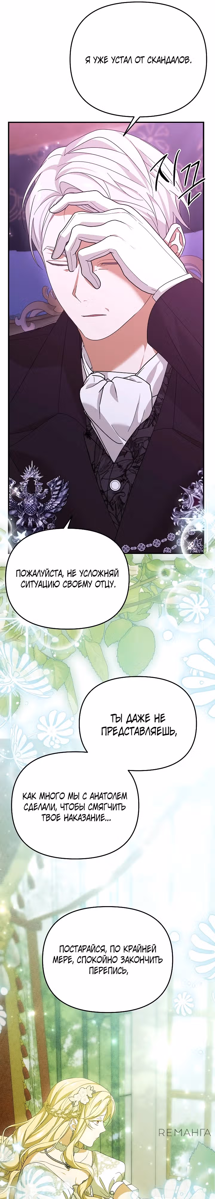 Мне не нравятся обратные гаремы — Том 1 · Глава 16, страница 21