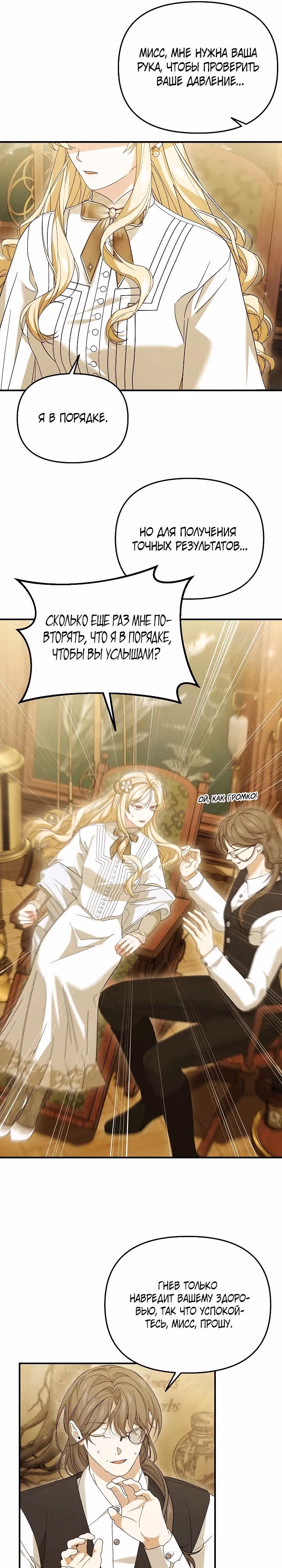 Мне не нравятся обратные гаремы — Том 1 · Глава 16, страница 26