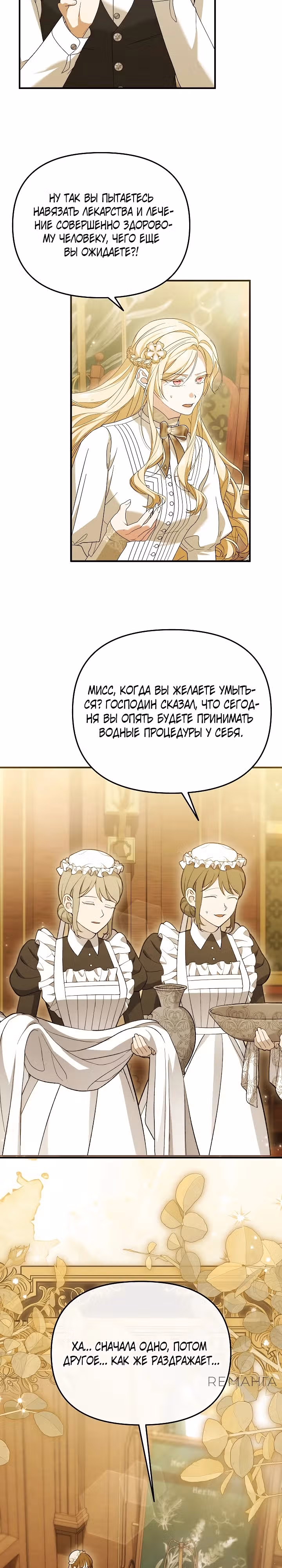 Мне не нравятся обратные гаремы — Том 1 · Глава 16, страница 27