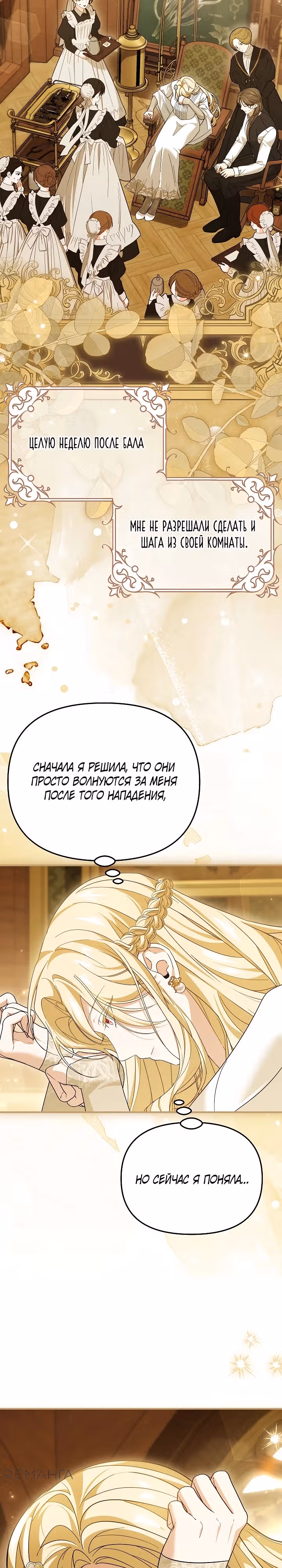 Мне не нравятся обратные гаремы — Том 1 · Глава 16, страница 28