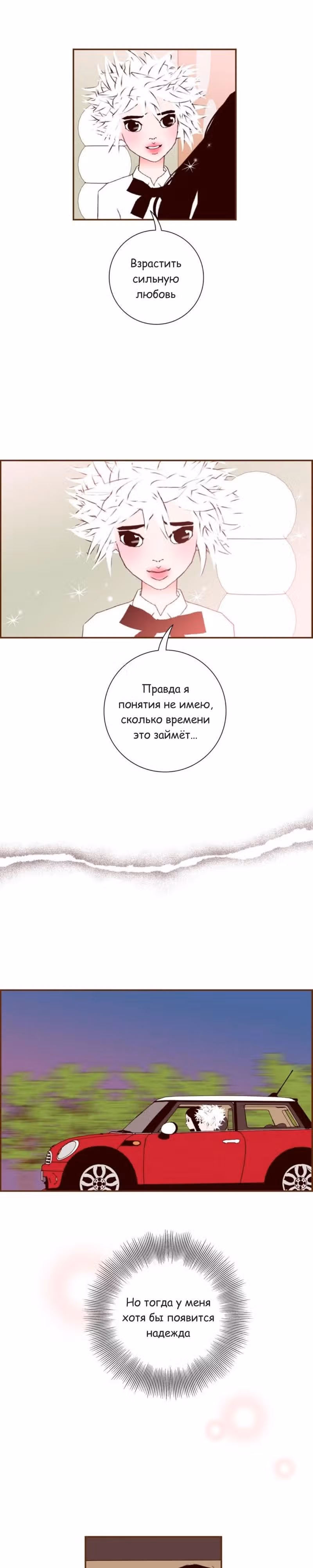 Любовный сигнал — Том 7 · Глава 145, страница 5