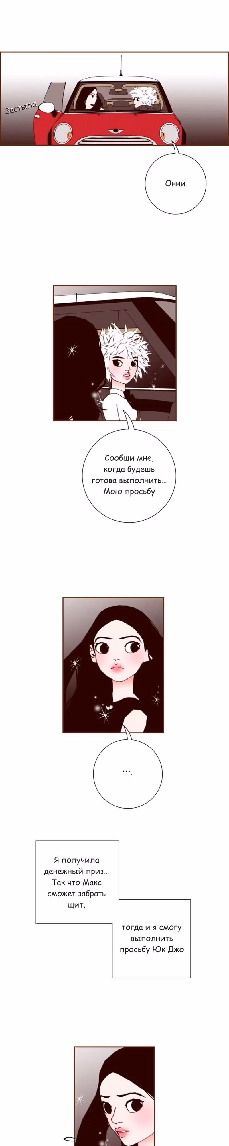 Любовный сигнал — Том 7 · Глава 145, страница 8