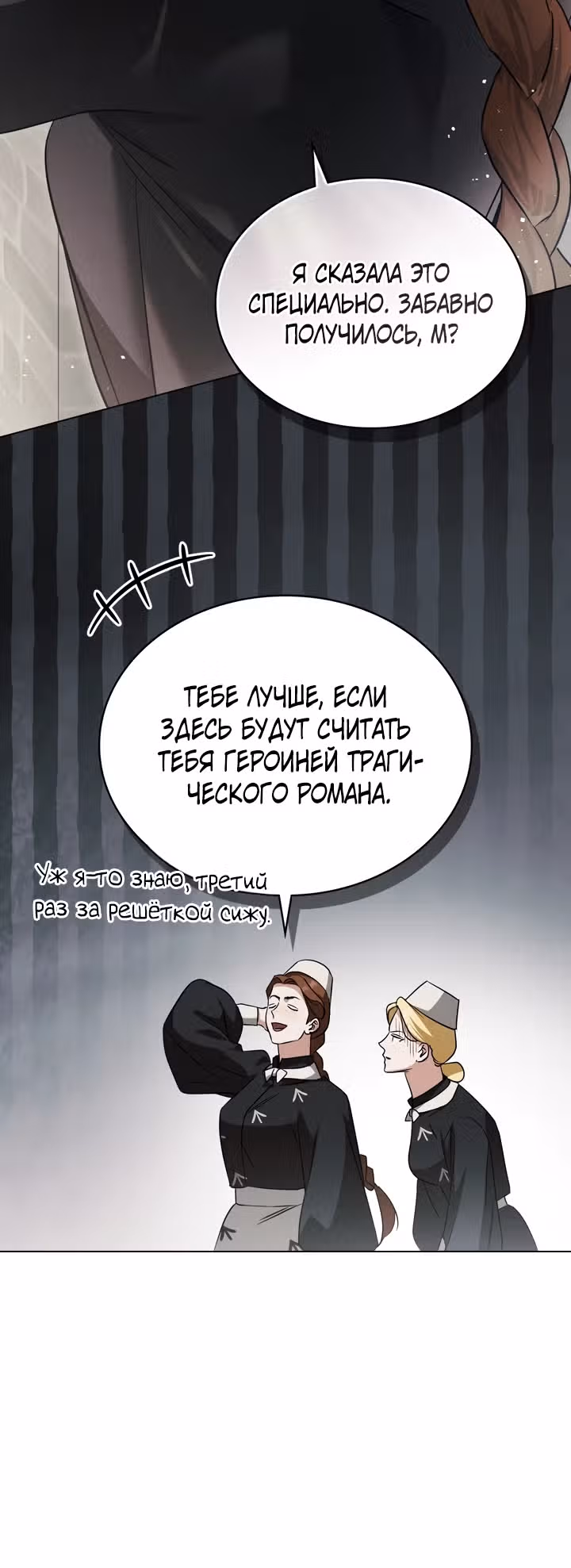 Искупление графа Ноттингема — Том 2 · Глава 56, страница 15