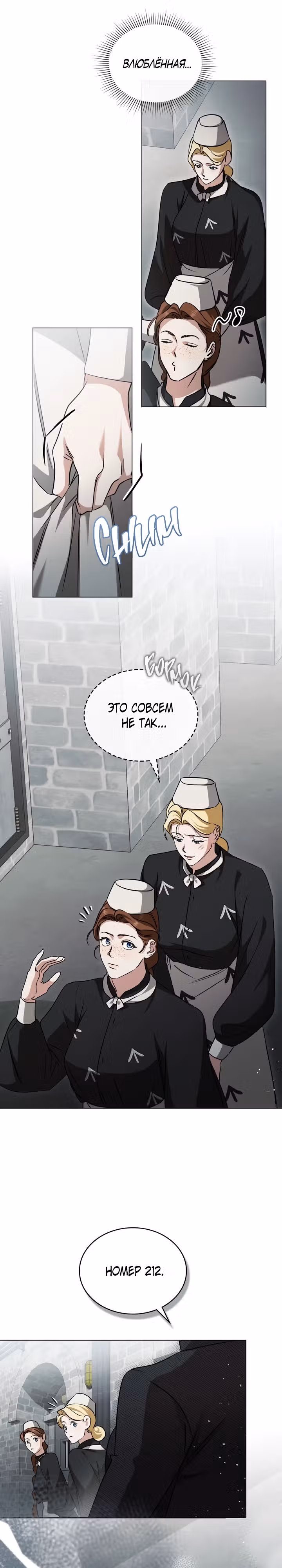 Искупление графа Ноттингема — Том 2 · Глава 56, страница 16