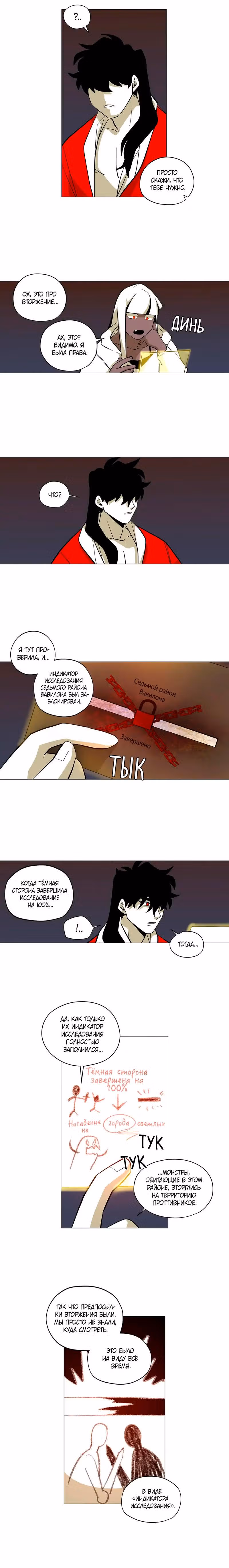 Комикс РПГ — Том 3 · Глава 125, страница 5