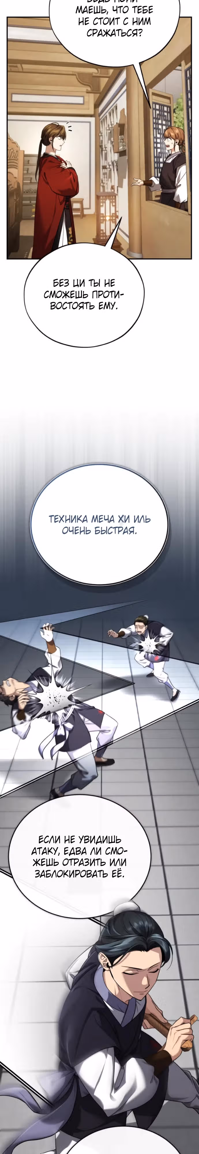 Молодой господин из семьи Пэк — Том 1 · Глава 40, страница 3