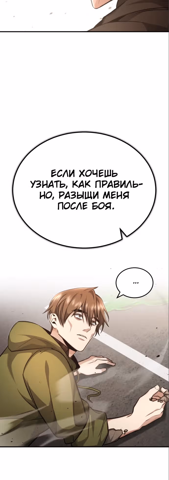 Жизнь регрессора после пенсии — Том 1 · Глава 6, страница 8