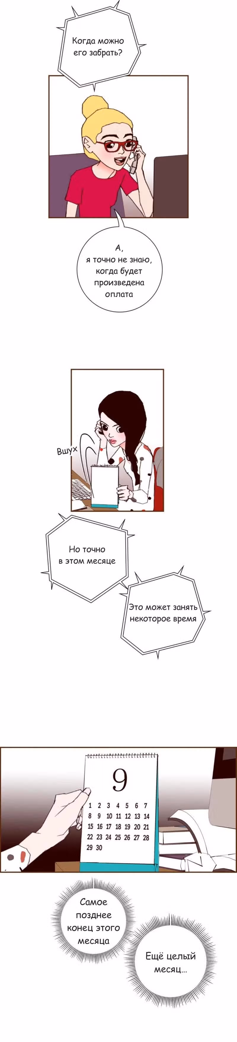 Любовный сигнал — Том 7 · Глава 146, страница 4