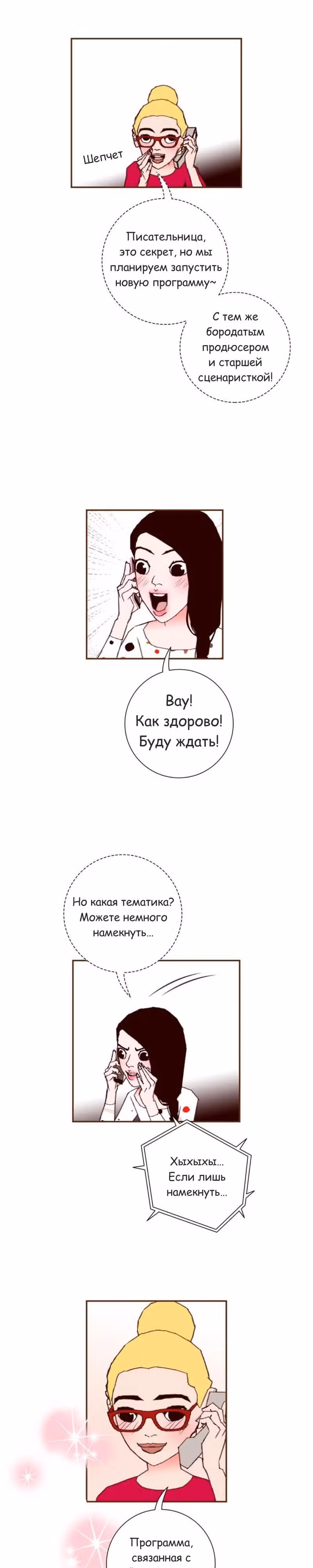 Любовный сигнал — Том 7 · Глава 146, страница 5