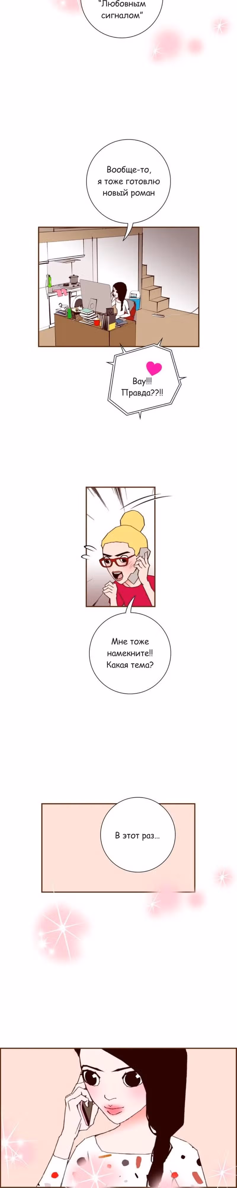 Любовный сигнал — Том 7 · Глава 146, страница 6