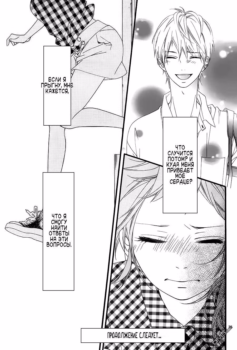 3600 секунд завтрашнего дня — Том 1 · Глава 6, страница 35