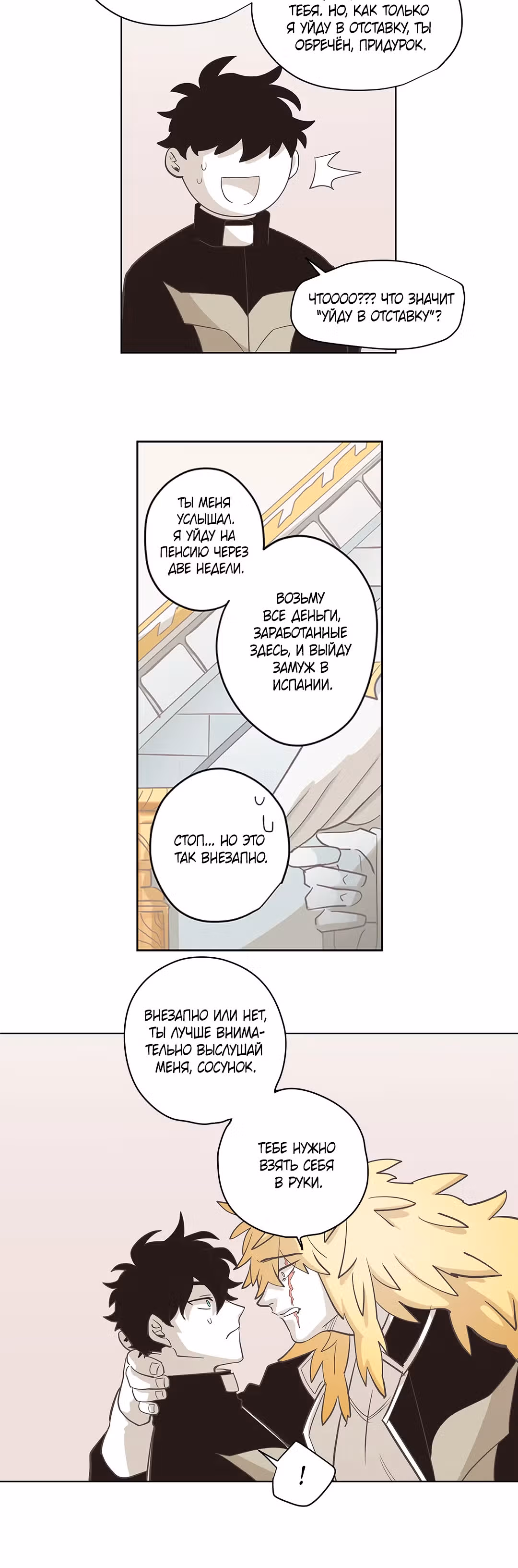 Комикс РПГ — Том 3 · Глава 113, страница 8