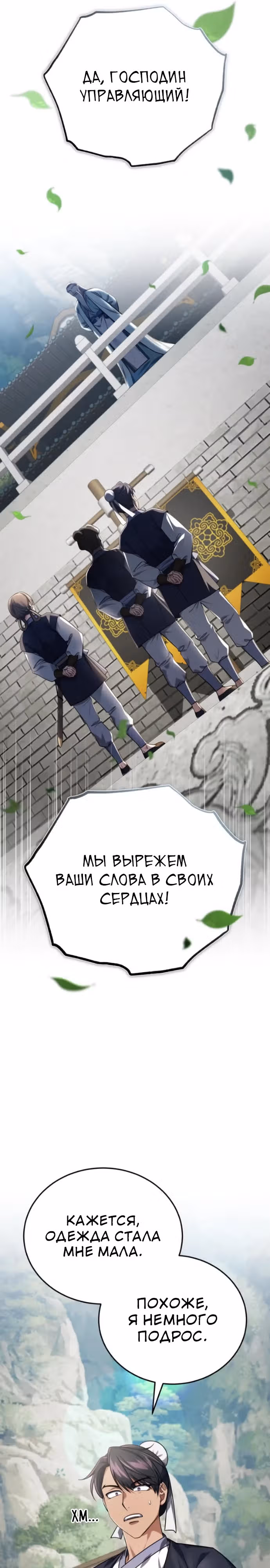 Молодой господин из семьи Пэк — Том 1 · Глава 41, страница 11