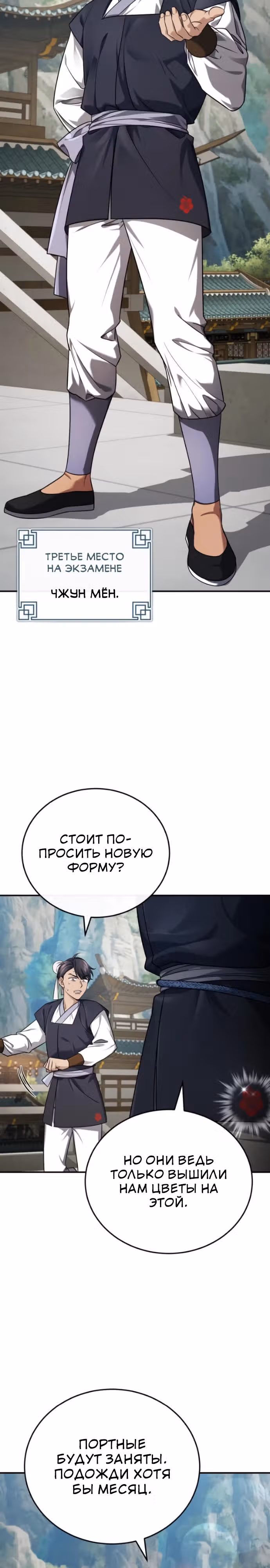 Молодой господин из семьи Пэк — Том 1 · Глава 41, страница 12