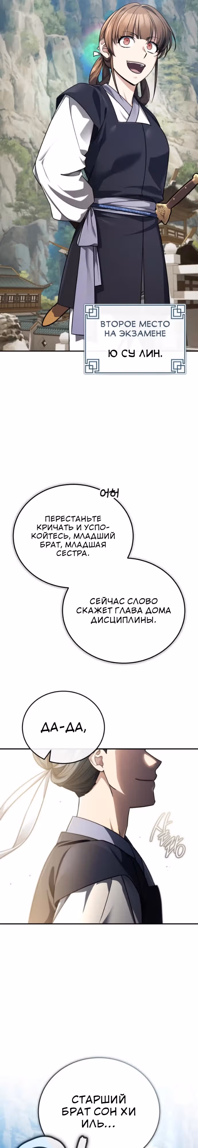Молодой господин из семьи Пэк — Том 1 · Глава 41, страница 13