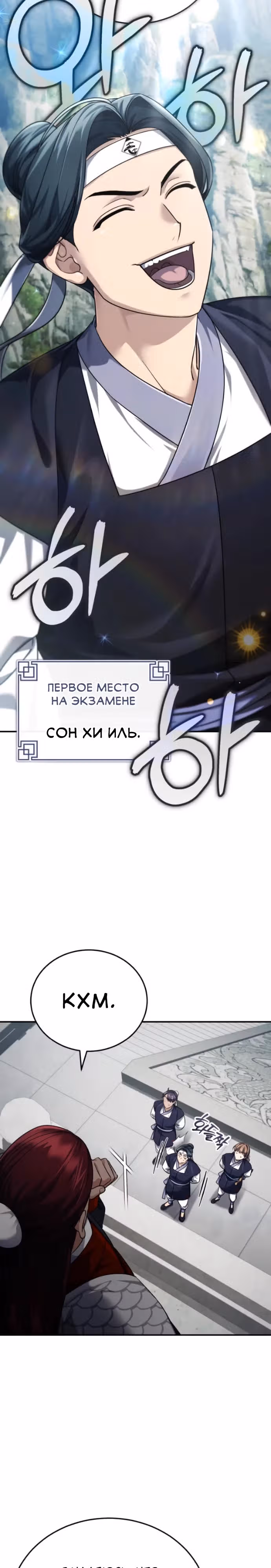 Молодой господин из семьи Пэк — Том 1 · Глава 41, страница 14